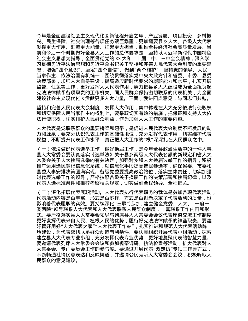 在2025年县委人大工作会议上的讲话.docx_第2页
