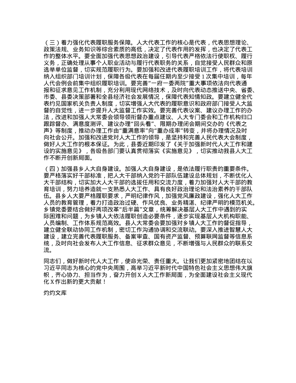 在2025年县委人大工作会议上的讲话.docx_第3页