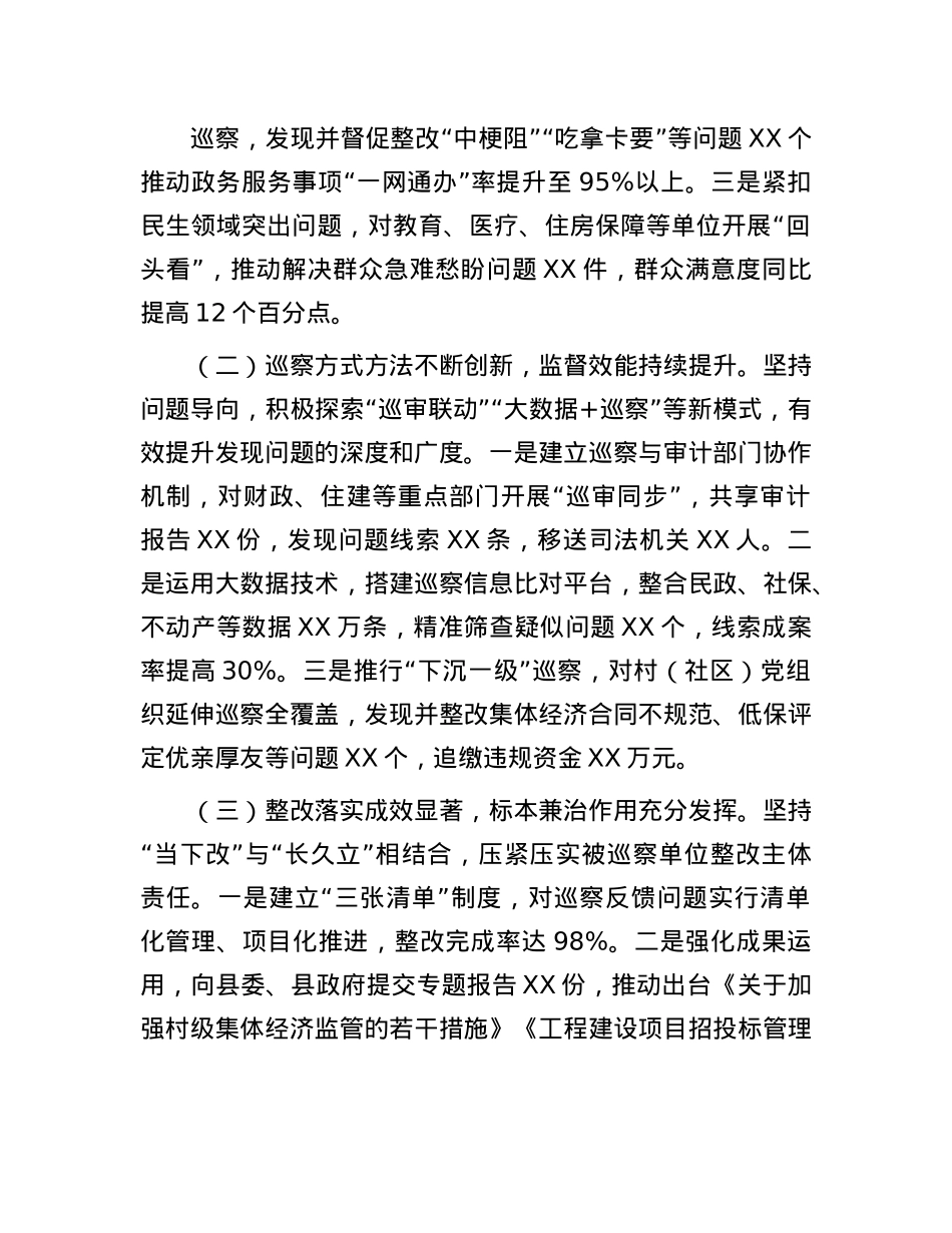 在2025年县委巡察工作中期汇报会上的讲话.docx_第2页