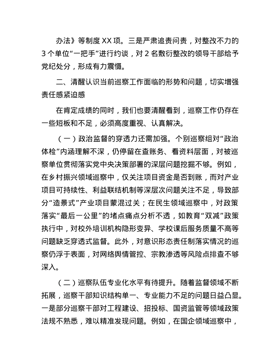 在2025年县委巡察工作中期汇报会上的讲话.docx_第3页