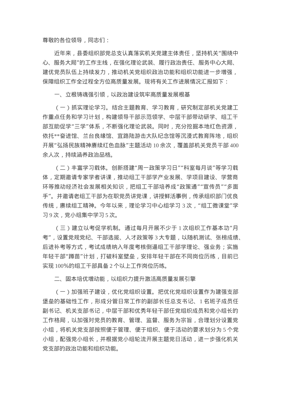 在2025年县直机关党建工作高质量发展推进会上的汇报发言.docx_第1页