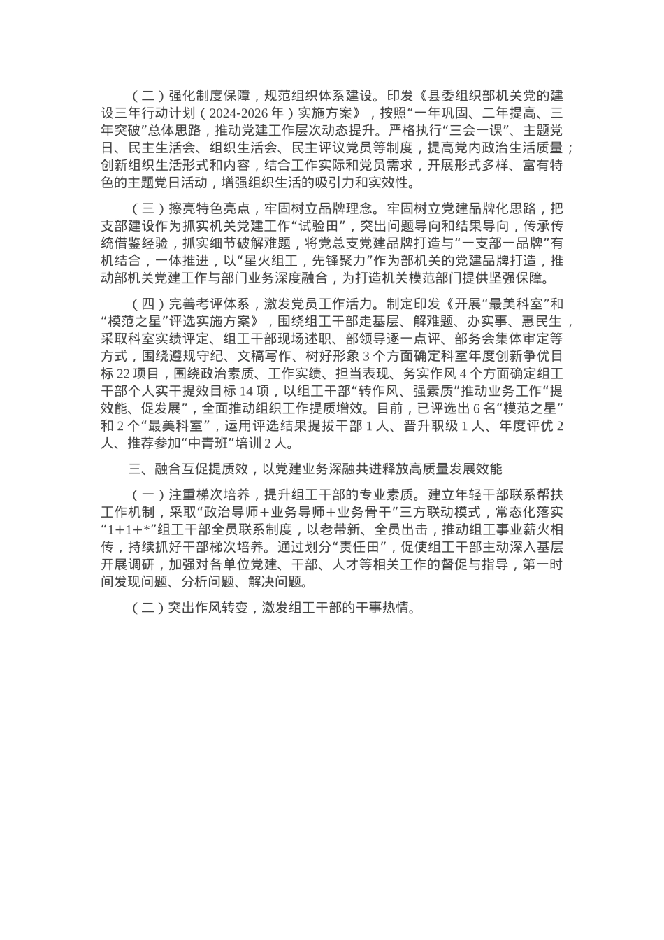 在2025年县直机关党建工作高质量发展推进会上的汇报发言.docx_第2页