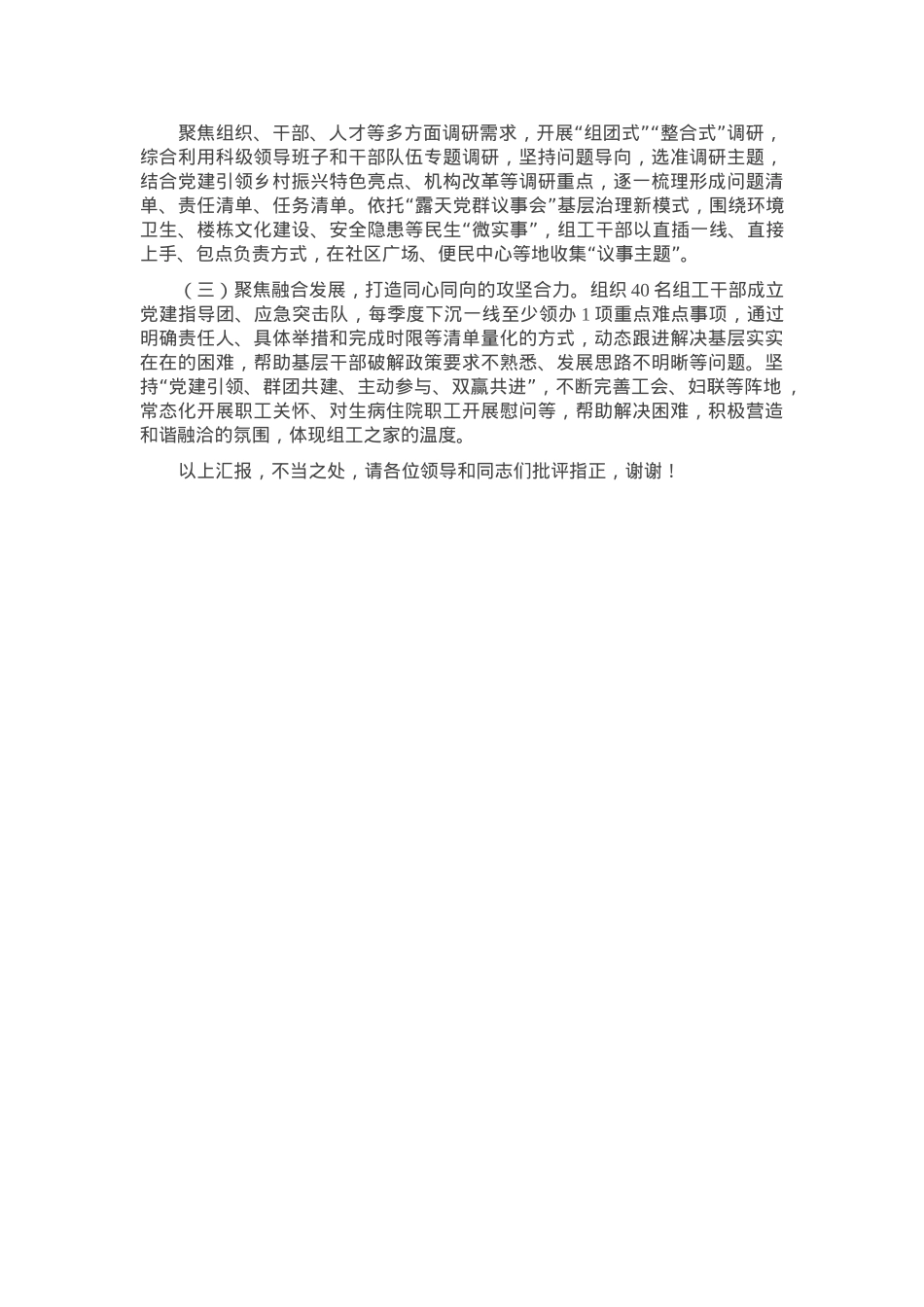 在2025年县直机关党建工作高质量发展推进会上的汇报发言.docx_第3页