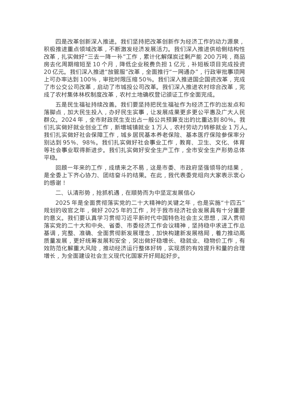 在2025年新年重点工作部署会上的讲话.docx_第2页