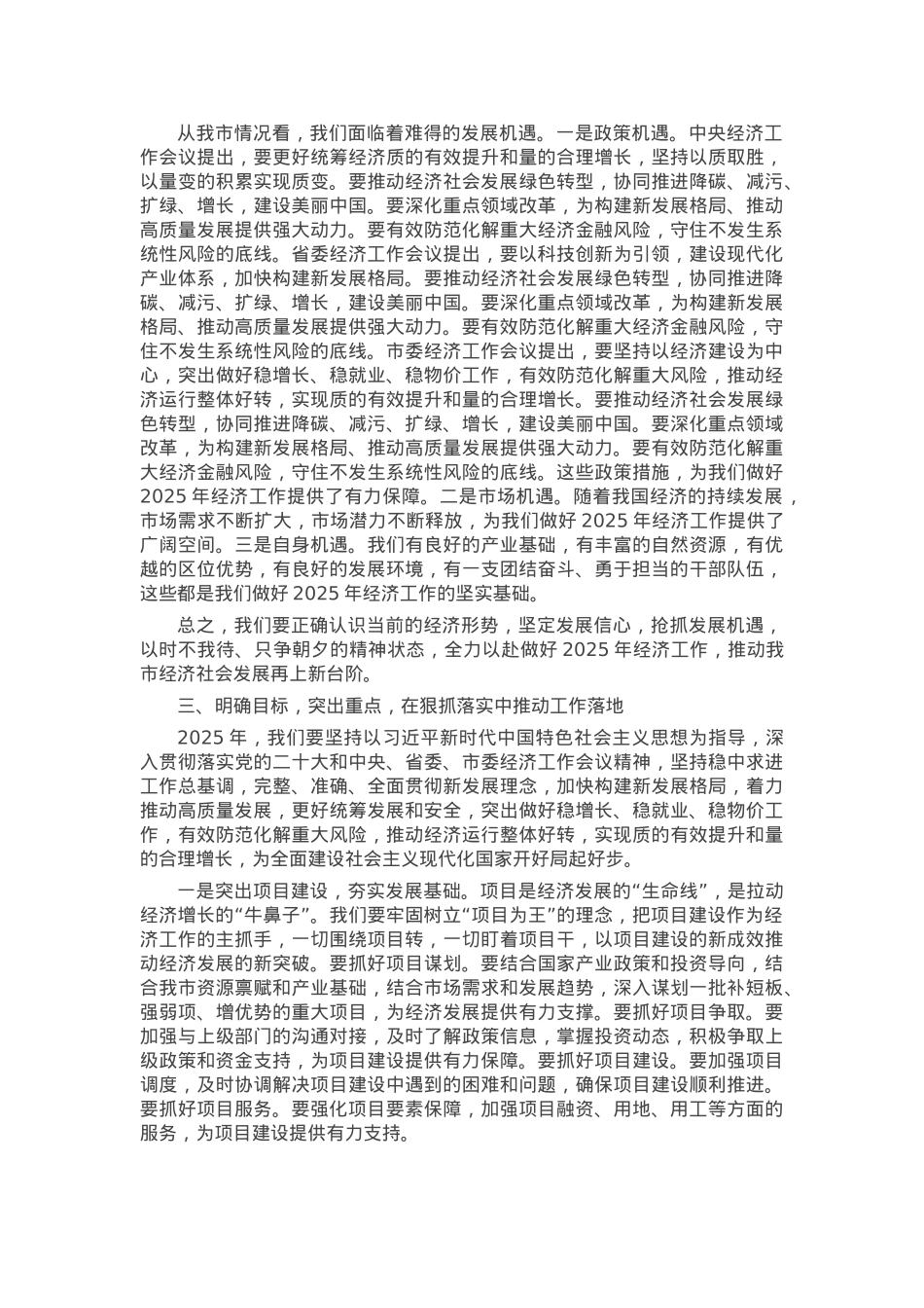 在2025年新年重点工作部署会上的讲话.docx_第3页