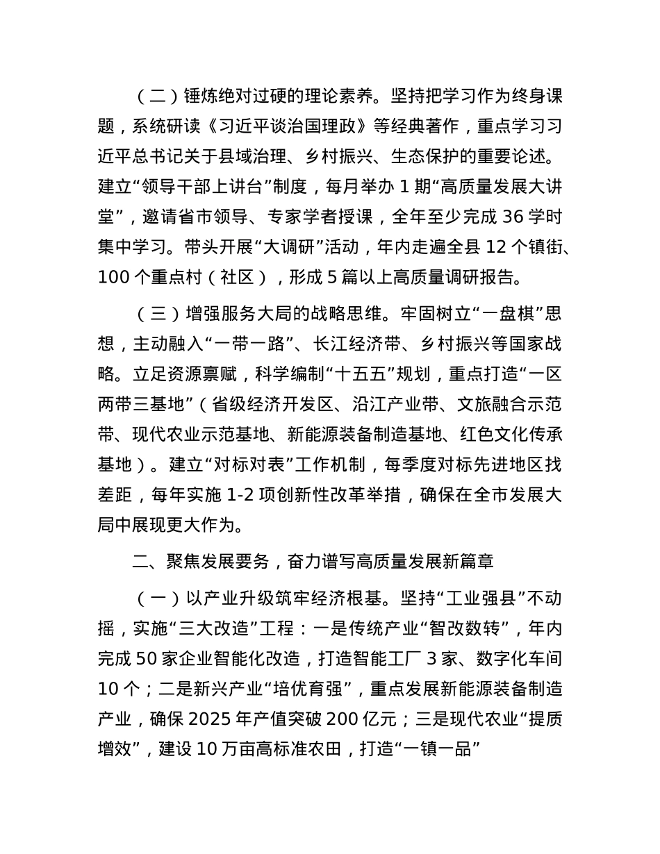 在2025年新任县委书记任职表态讲话.docx_第2页