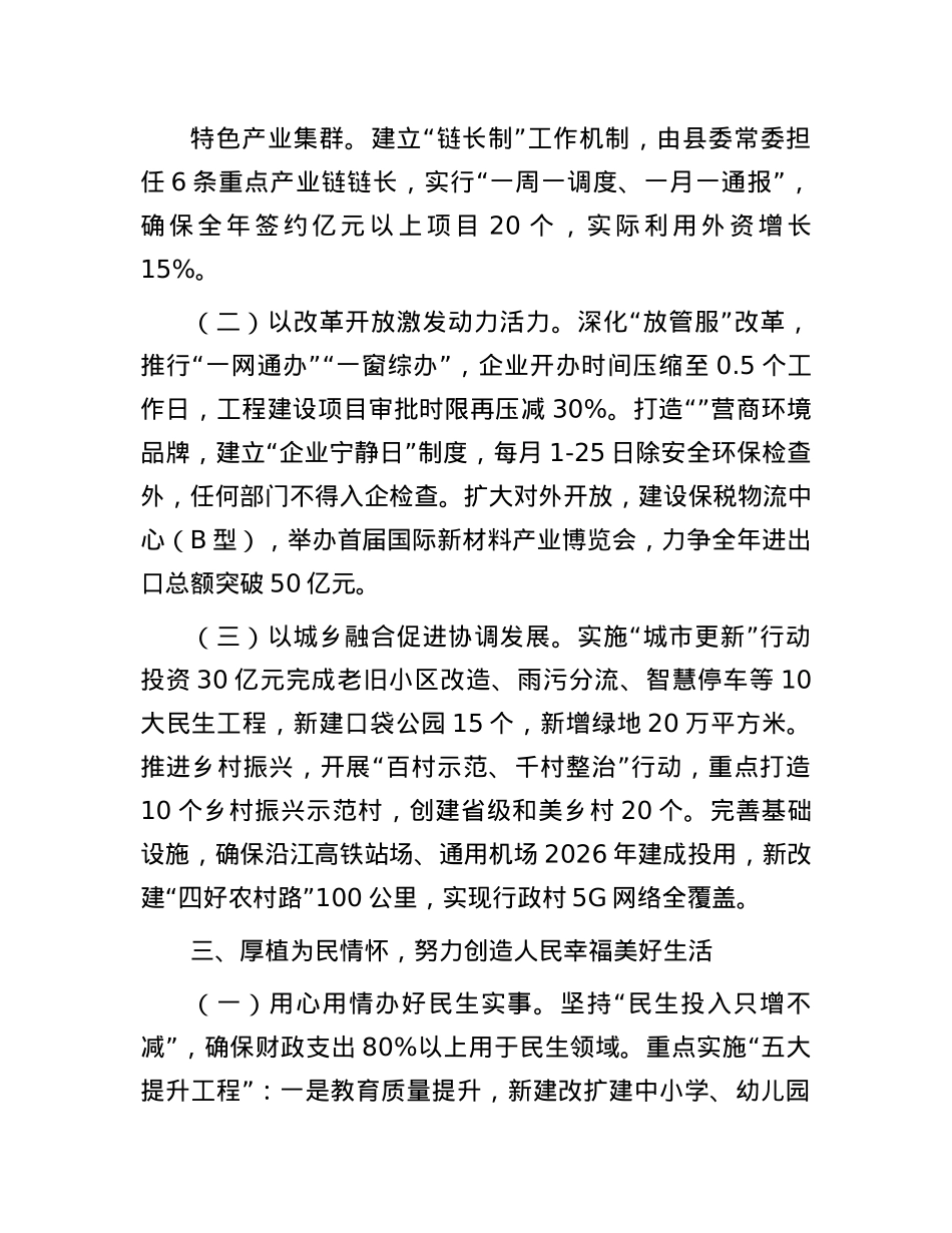 在2025年新任县委书记任职表态讲话.docx_第3页