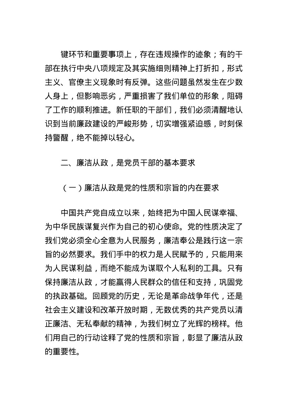 在2025年新任职干部廉政教育会议上的讲话.docx_第2页