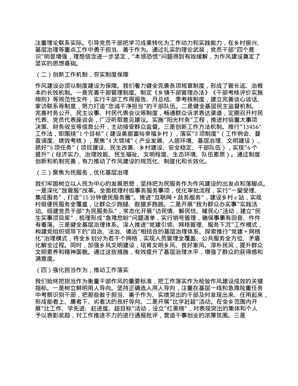 在2025年学习教育读书班作风建设交流研讨会上的发言-坚守为民初心 锤炼务实作风 奋力谱写乡村振兴新篇章.docx_第2页