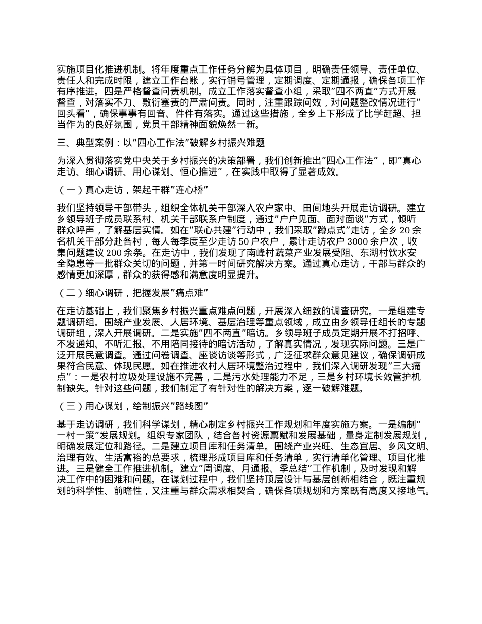在2025年学习教育读书班作风建设交流研讨会上的发言-坚守为民初心 锤炼务实作风 奋力谱写乡村振兴新篇章.docx_第3页