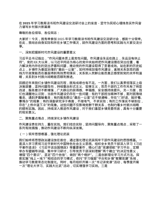 在2025年学习教育读书班作风建设交流研讨会上的发言-坚守为民初心 锤炼务实作风 奋力谱写乡村振兴新篇章.docx