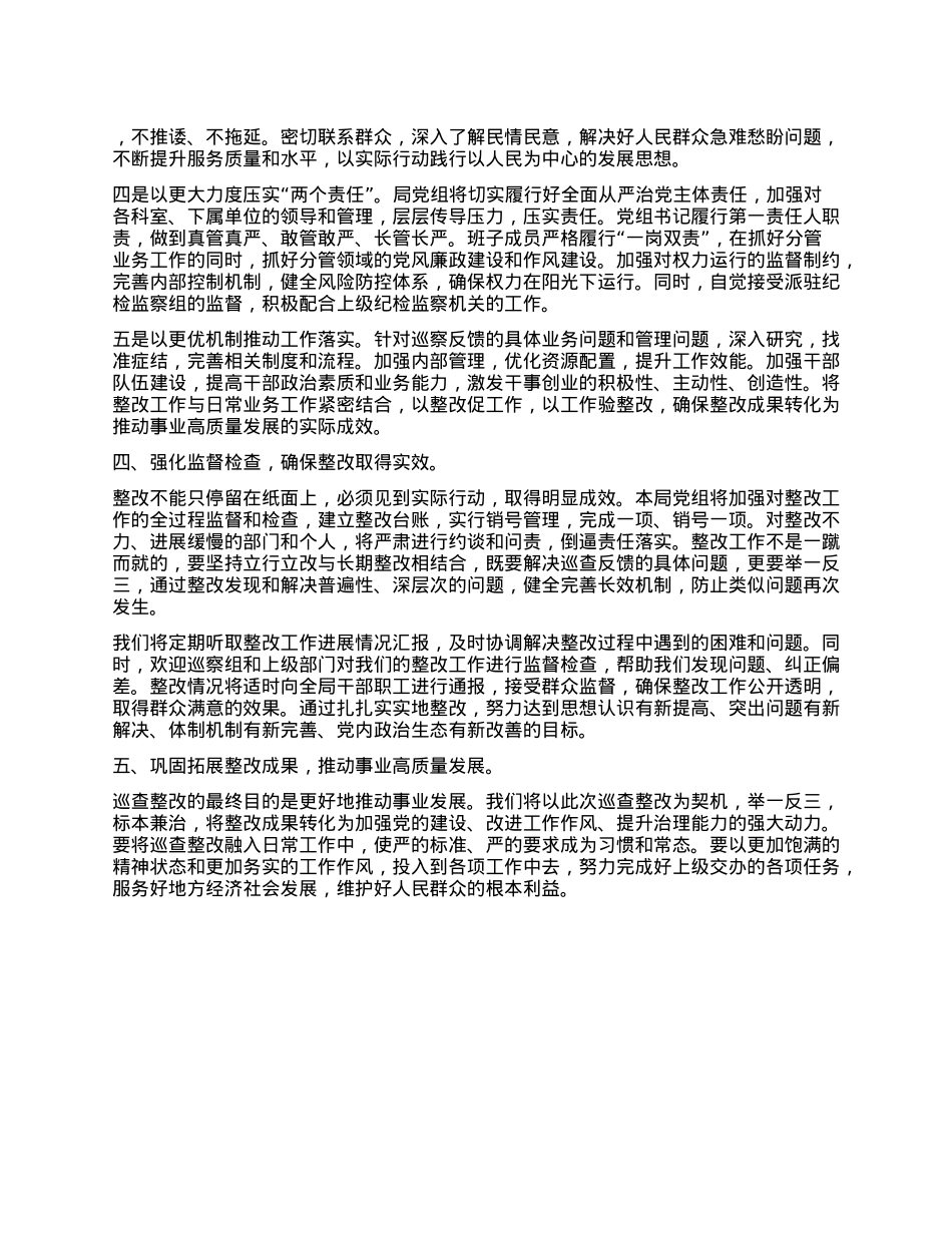 在2025年巡查整改工作情况反馈会上的表态发言.docx_第3页