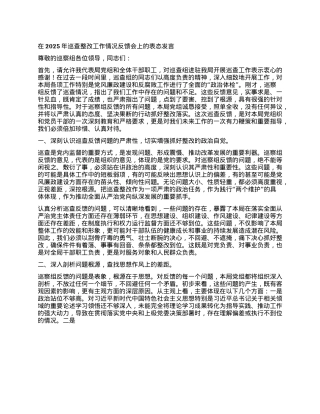 在2025年巡查整改工作情况反馈会上的表态发言.docx