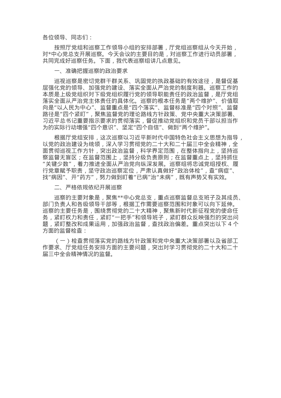 在2025年巡察工作动员会上的讲话.docx_第1页