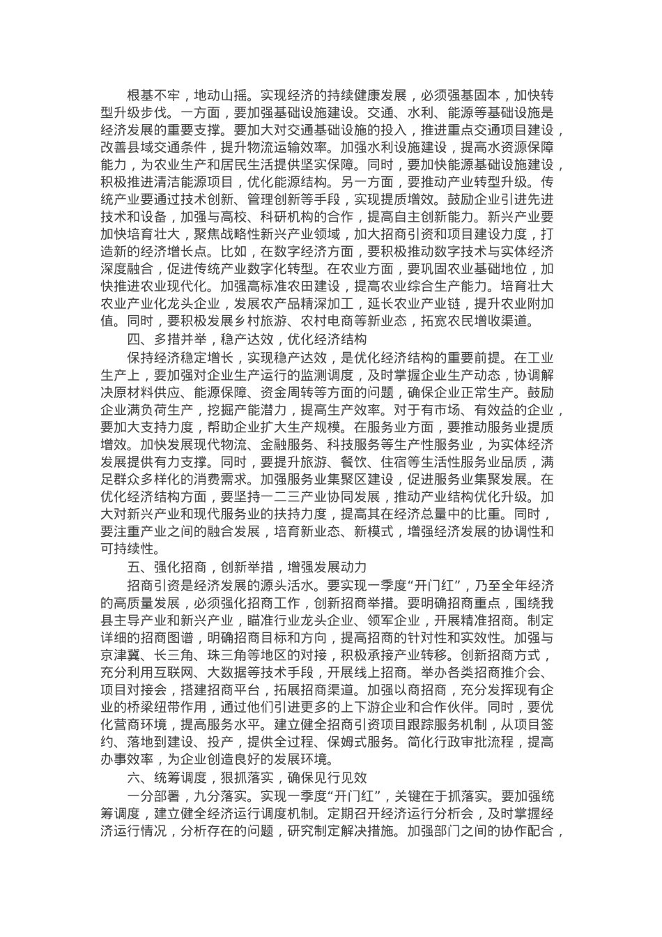 在2025年一季度“开门红” 动员部署会上的讲话.docx_第2页