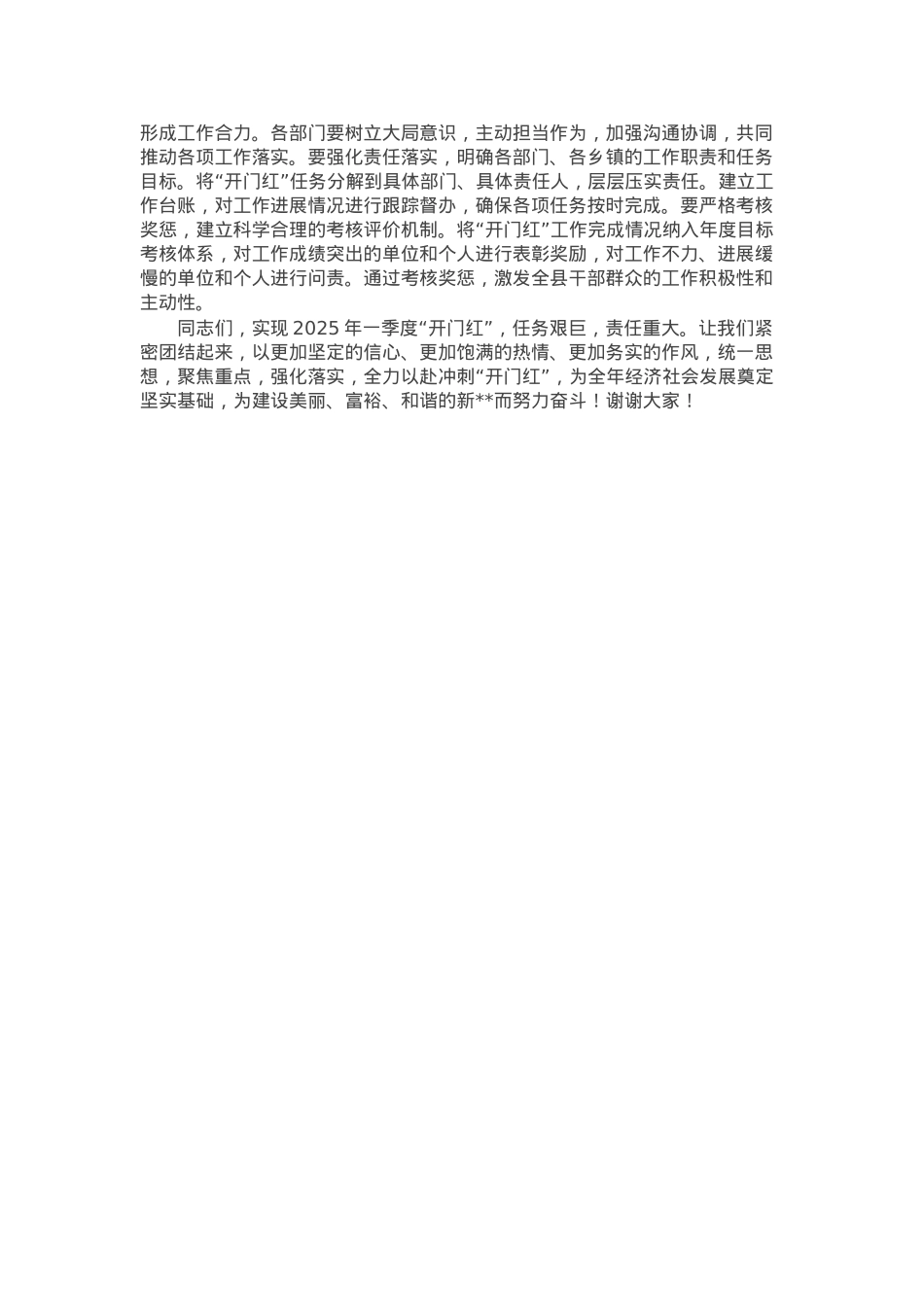 在2025年一季度“开门红” 动员部署会上的讲话.docx_第3页