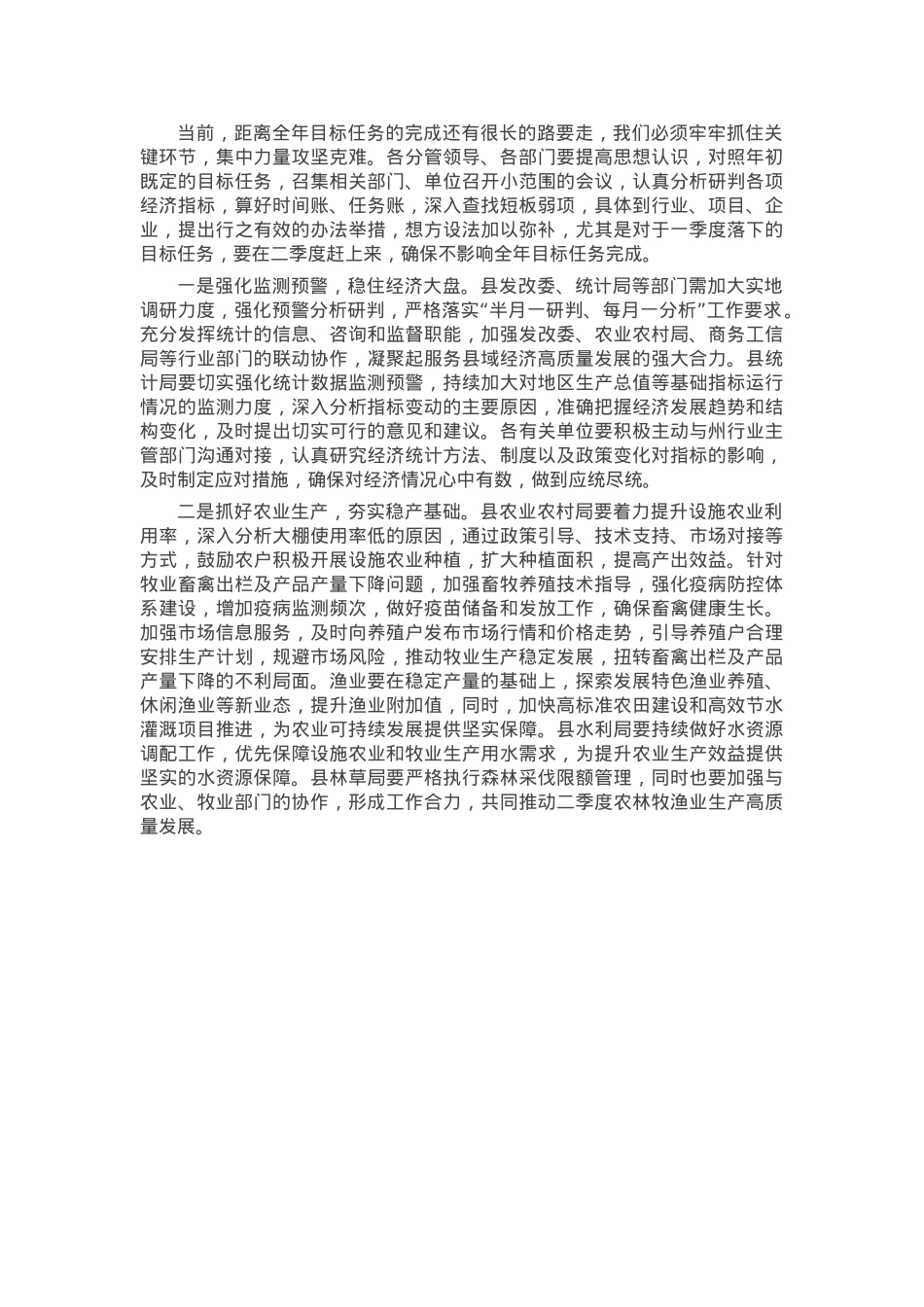 在2025年一季度经济运行分析会上的讲话.docx_第2页