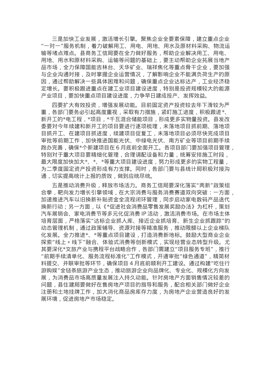 在2025年一季度经济运行分析会上的讲话.docx_第3页