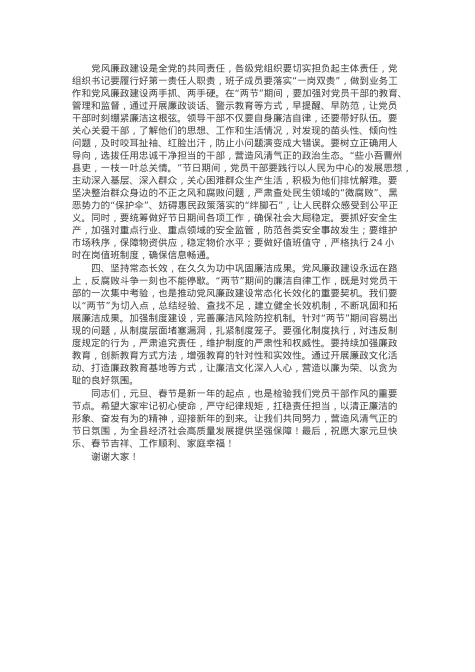 在2025年元旦春节前党员干部廉政谈话会上的讲话.docx_第2页