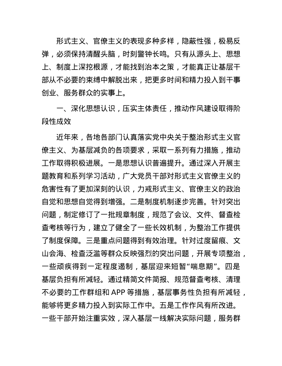 在2025年整治形式主义官僚主义为基层减负工作会议上的讲话.docx_第2页