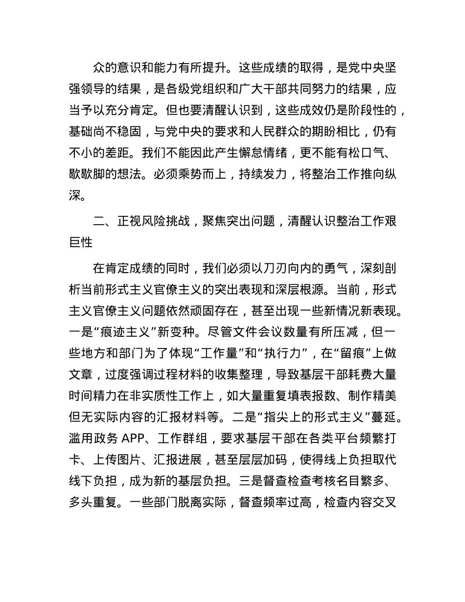 在2025年整治形式主义官僚主义为基层减负工作会议上的讲话.docx_第3页