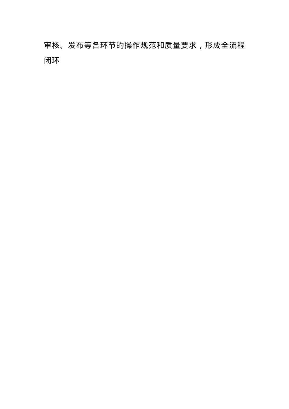 在2025年政务新媒体优化升级工作推进会上的汇报发言.docx_第3页