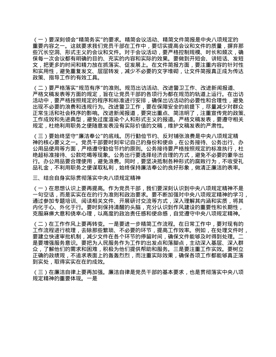 在2025年支部会议X员干部学习贯彻中央XXXX精神读书班上的研讨交流发言.docx_第2页