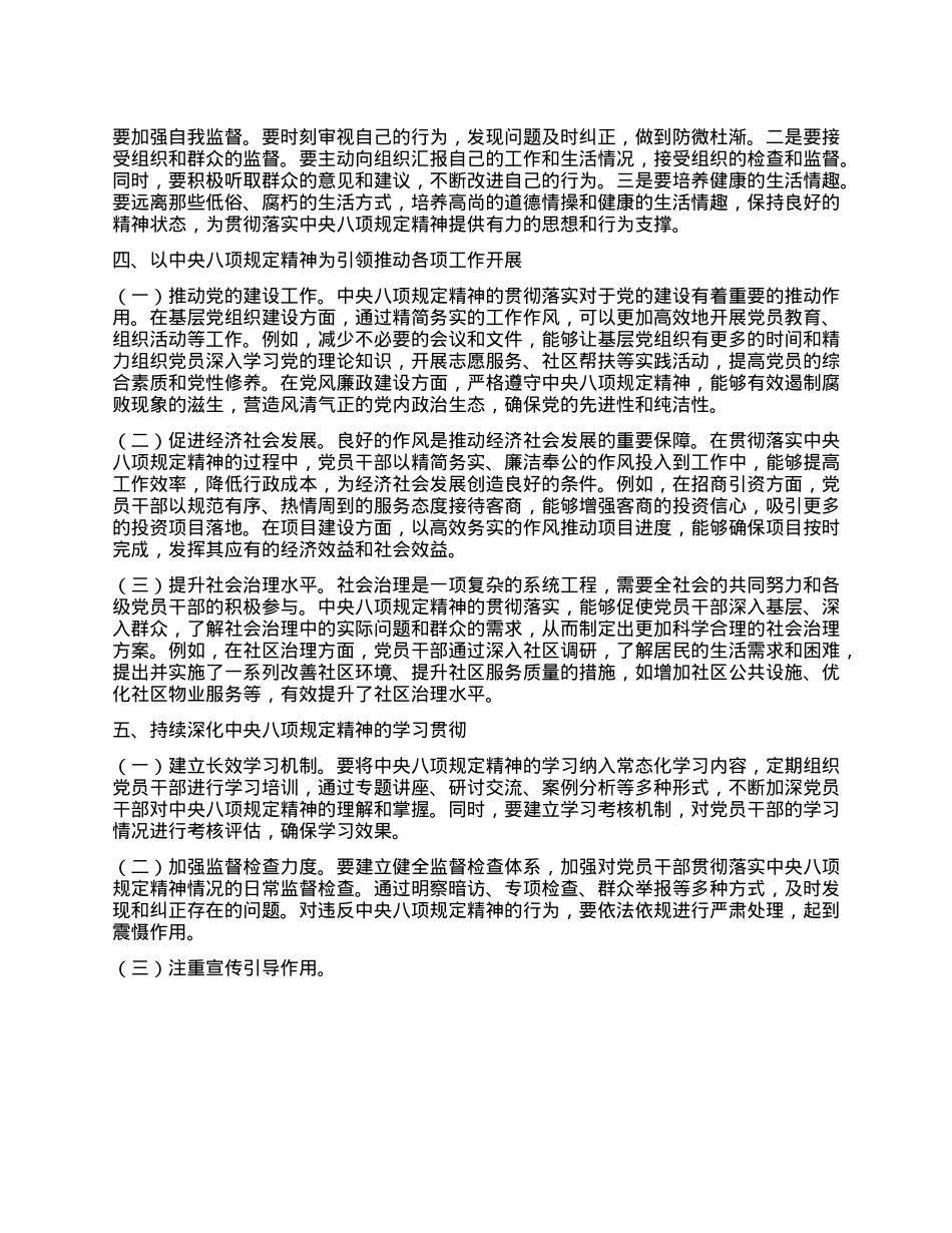 在2025年支部会议X员干部学习贯彻中央XXXX精神读书班上的研讨交流发言.docx_第3页