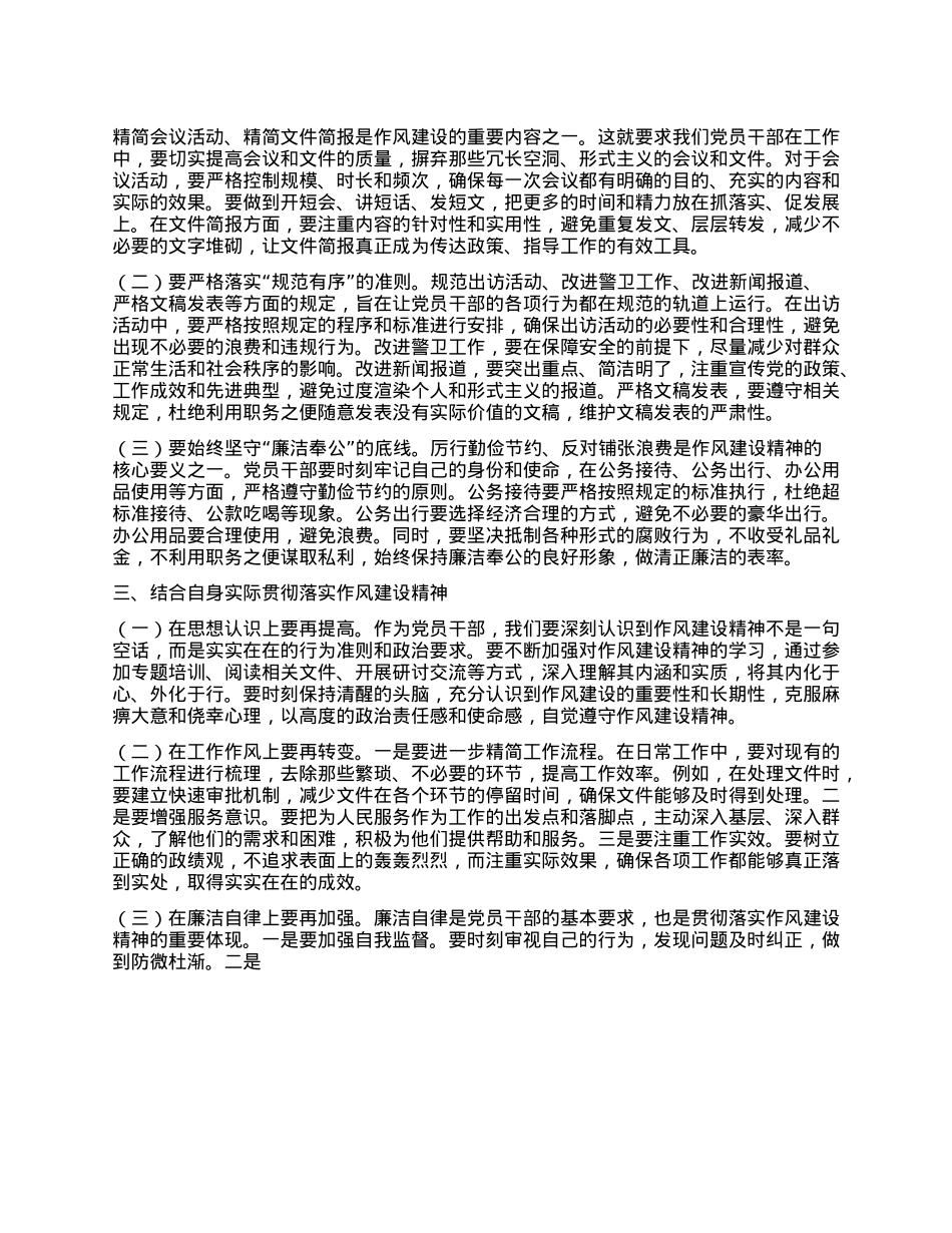 在2025年支部会议X员干部学习贯彻作风建设精神读书班上的研讨交流发言.docx_第2页
