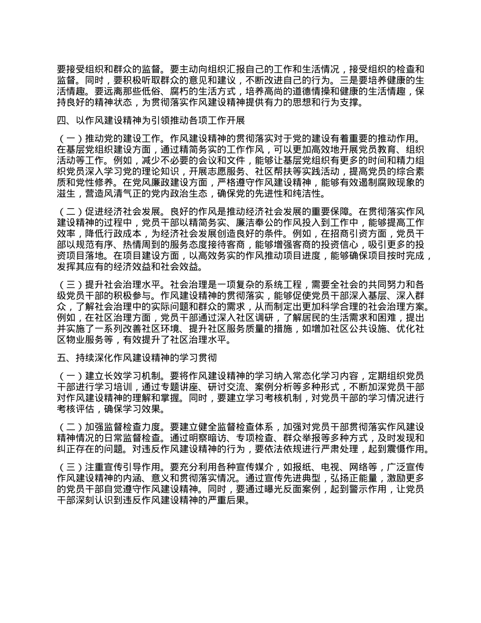 在2025年支部会议X员干部学习贯彻作风建设精神读书班上的研讨交流发言.docx_第3页