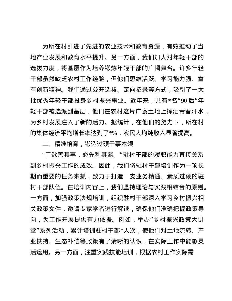在2025年驻村干部座谈会暨培训会上的交流发言(1).docx_第2页