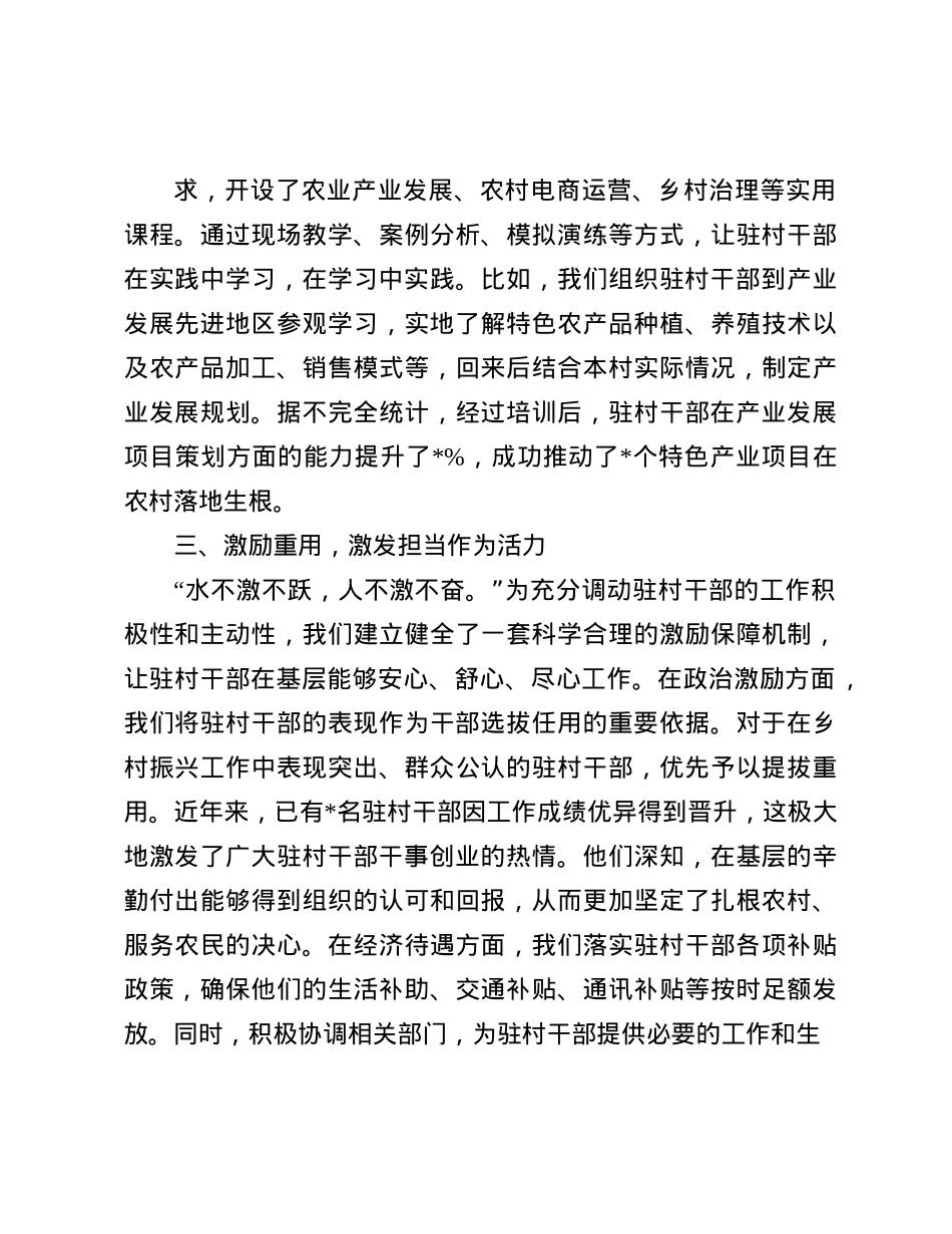 在2025年驻村干部座谈会暨培训会上的交流发言(1).docx_第3页