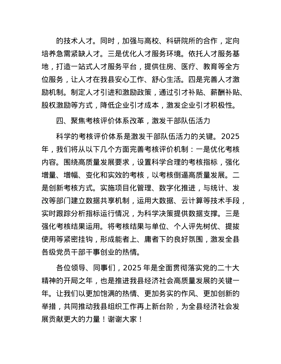 在2025年组织工作务虚会上的发言.docx_第3页