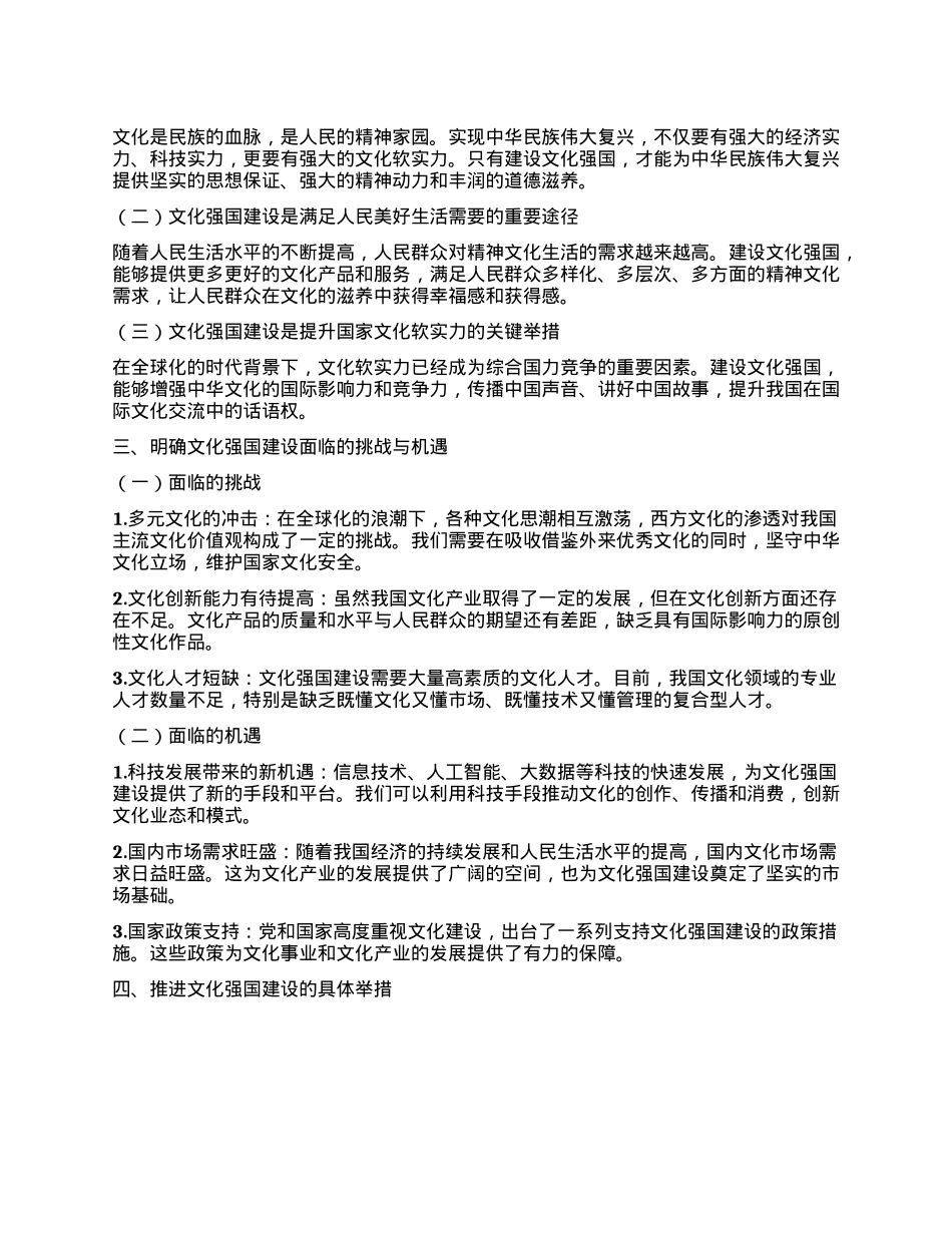 在2025文化强国建设高峰论坛上的讲话.docx_第2页
