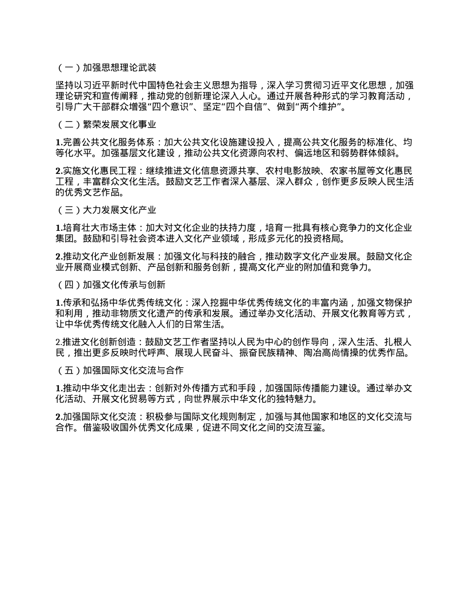 在2025文化强国建设高峰论坛上的讲话.docx_第3页