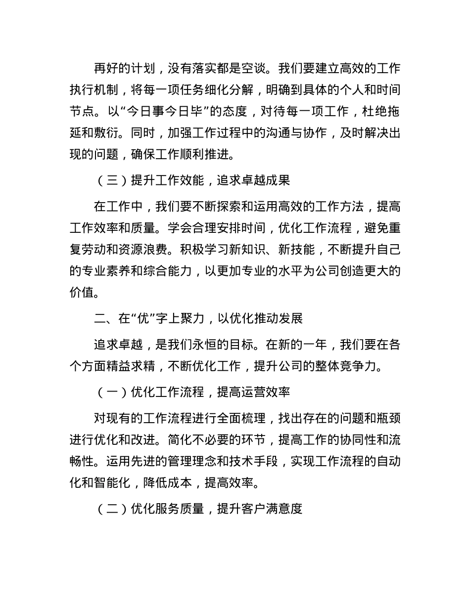 在2025新年工作部署动员大会上的发言.docx_第2页