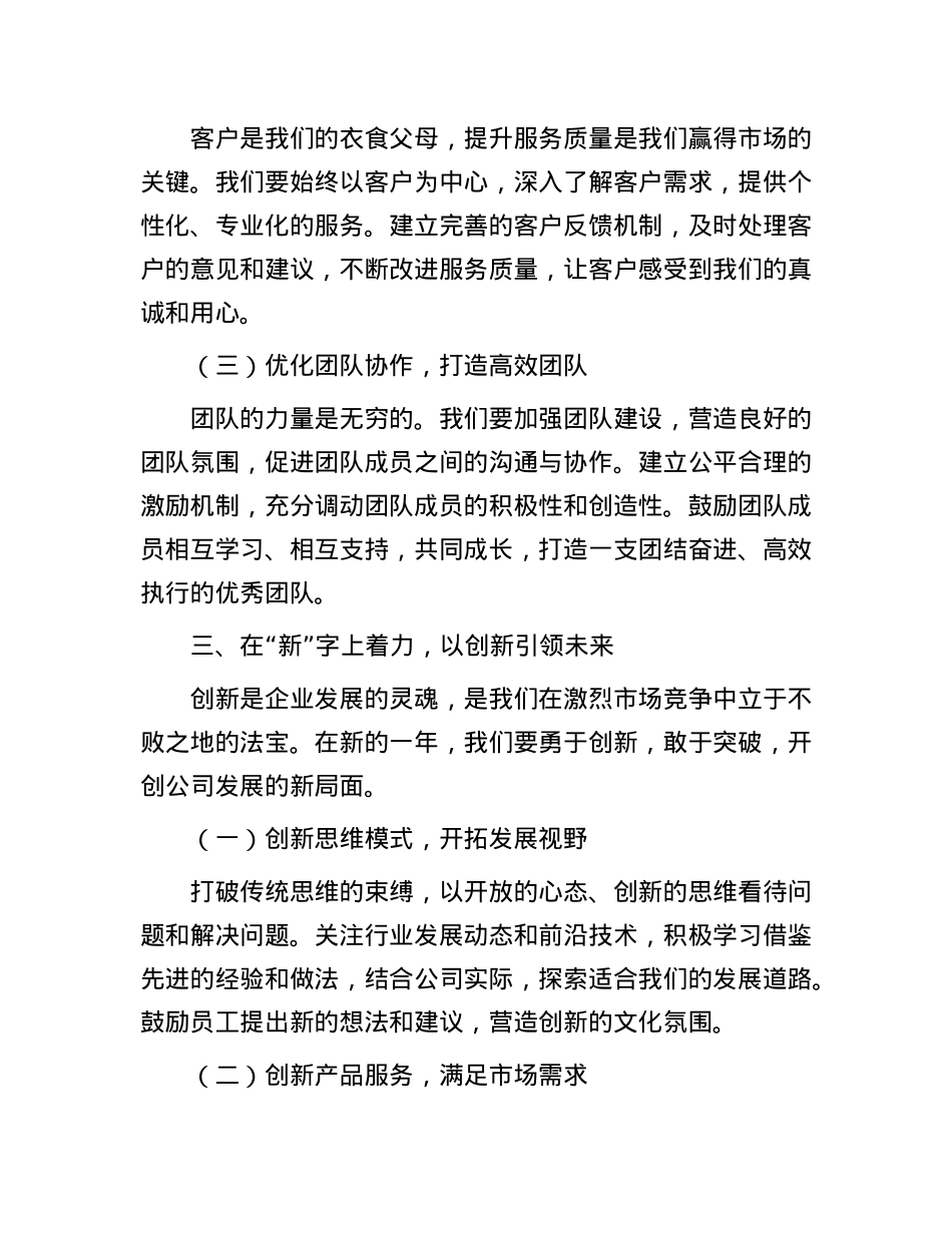 在2025新年工作部署动员大会上的发言.docx_第3页