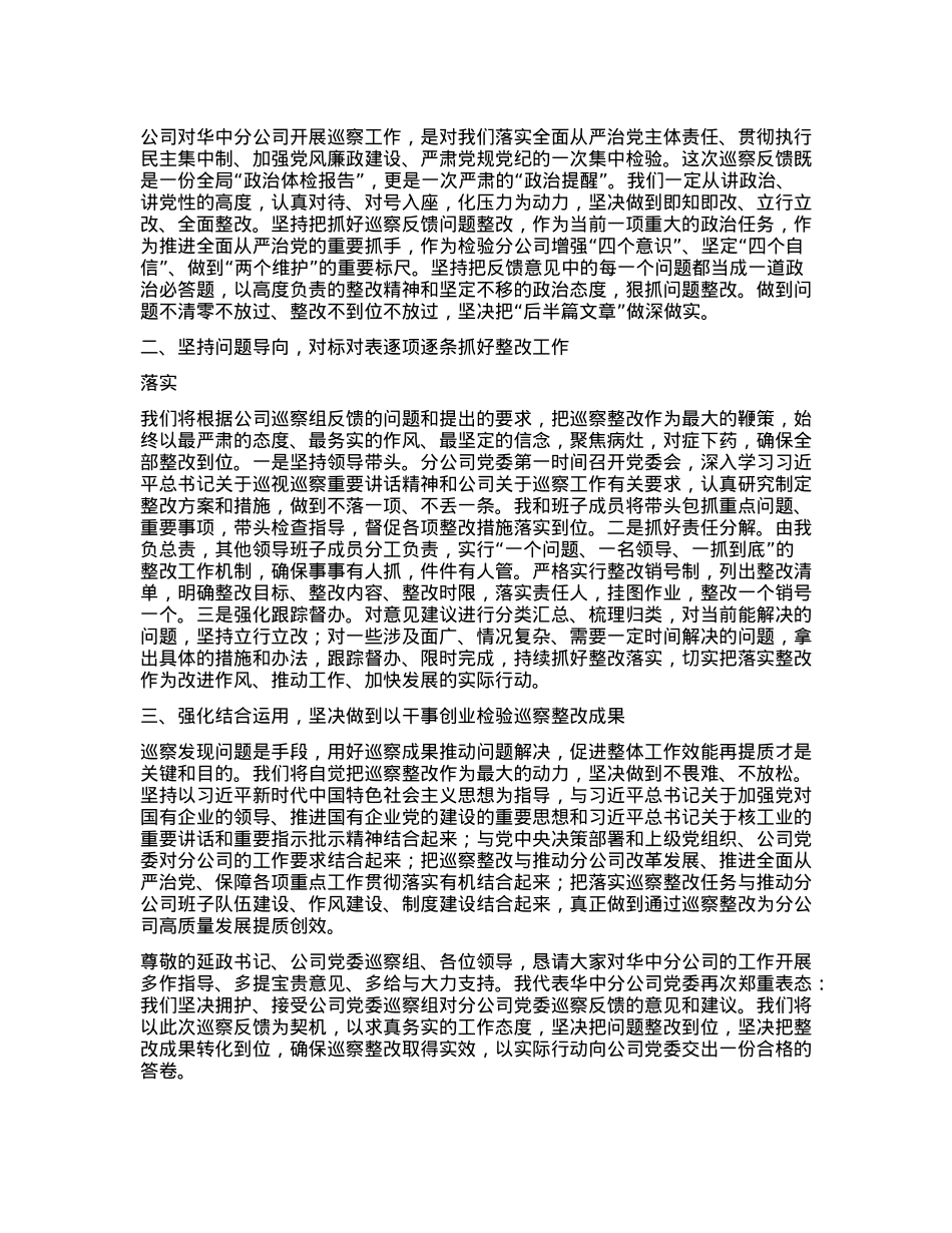 在XXXX委巡察XXXX委反馈会上的表态发言.docx_第2页