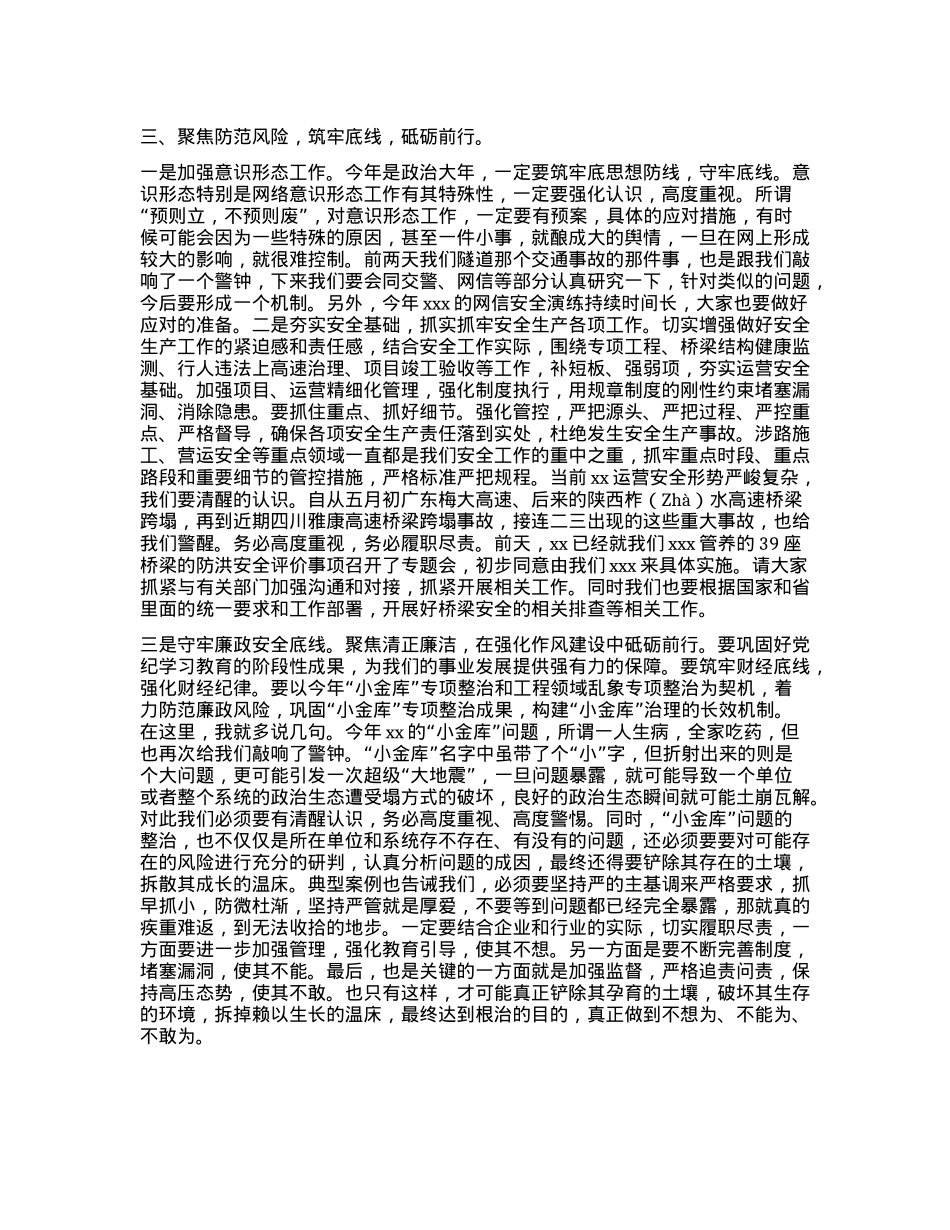 在xxx生产调度会上的发言材料.docx_第2页