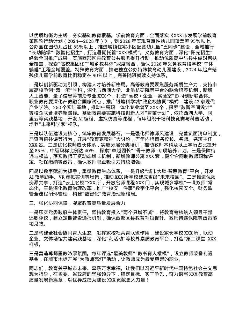 在XXX市教育高质量发展座谈会上的讲话.docx_第2页