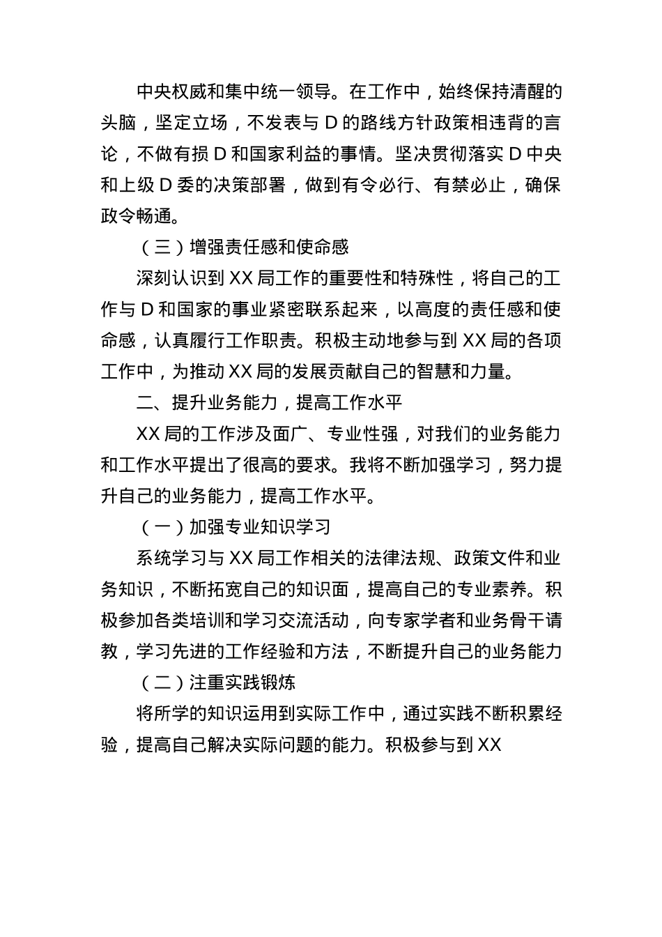 在XX局常委会上的表态发言.docx_第2页