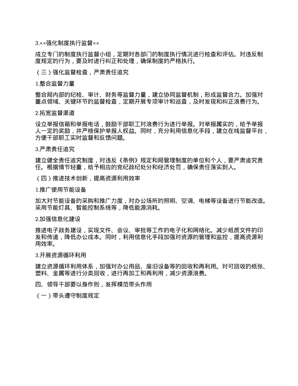 在XX局理论学习中心组专题学习《X政机关厉行节约反对浪费条例》研讨会上的发言.docx_第3页