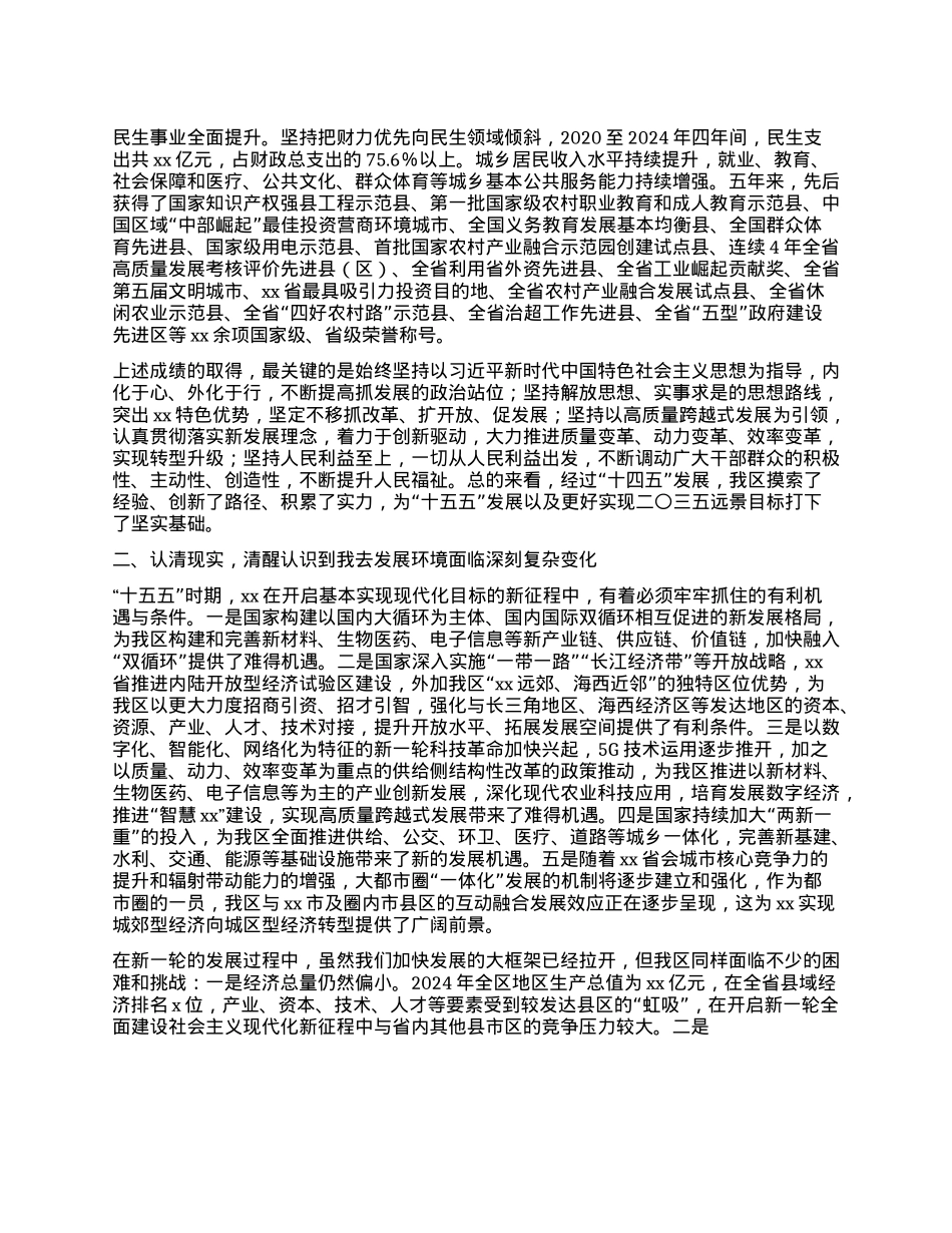 在xx区国民经济和社会发展第十五个五年规划座谈会的讲话.docx_第2页