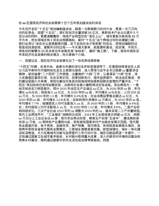 在xx区国民经济和社会发展第十五个五年规划座谈会的讲话.docx