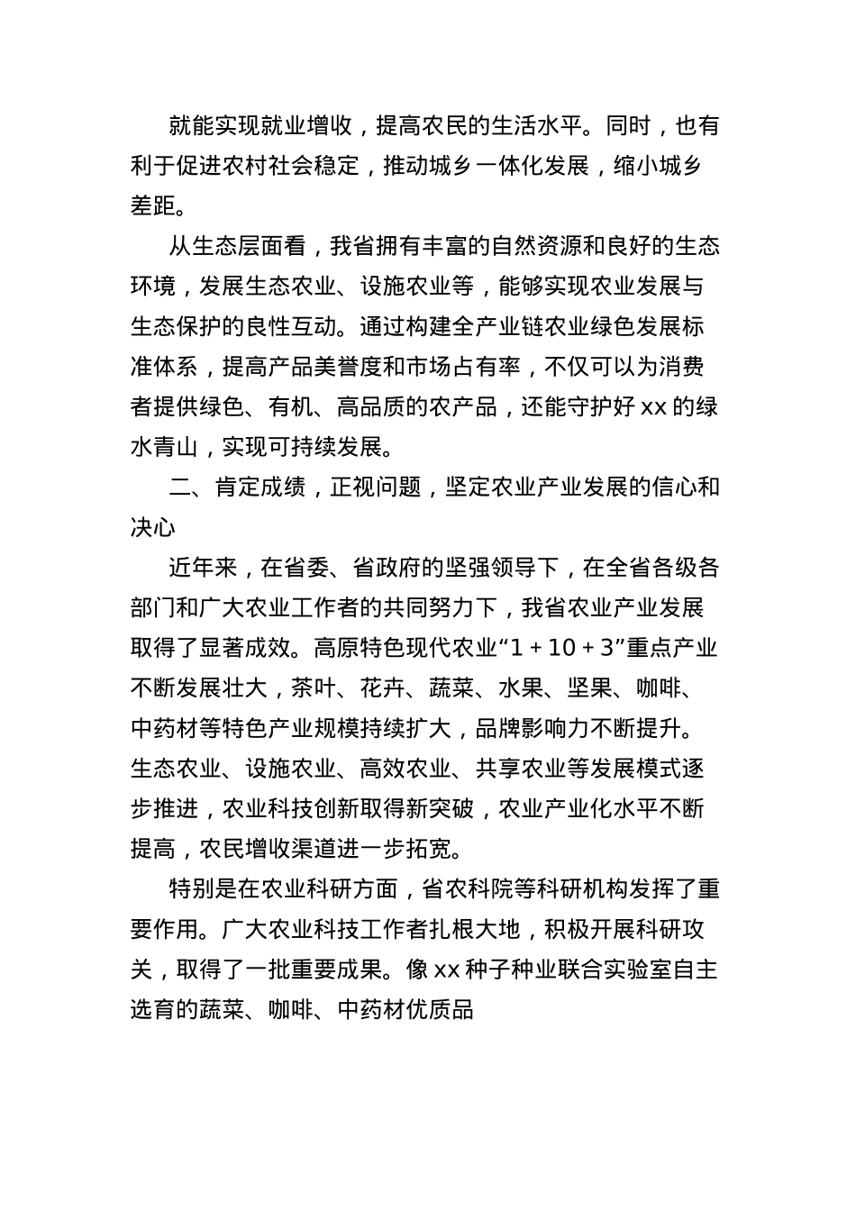 在xx省农业产业发展专题会上的讲话.docx_第2页