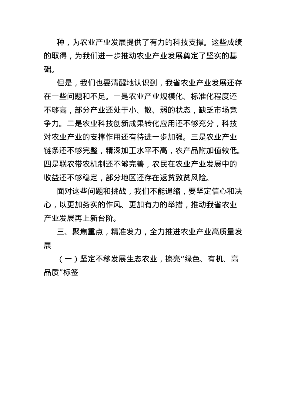 在xx省农业产业发展专题会上的讲话.docx_第3页