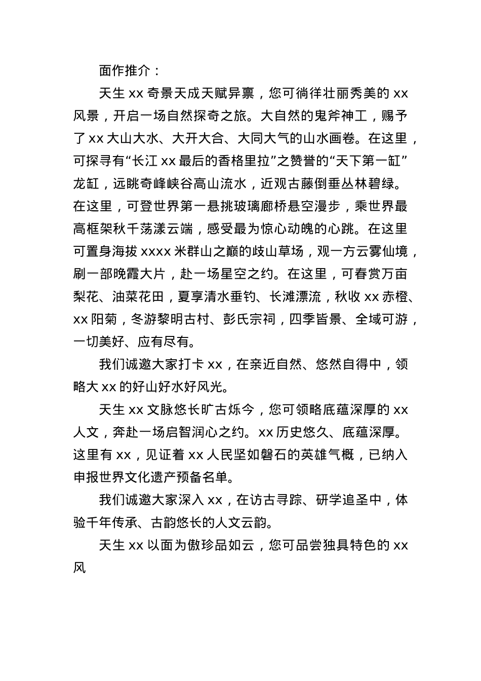 在xx世界地质公园文旅推介活动上的讲话.docx_第2页