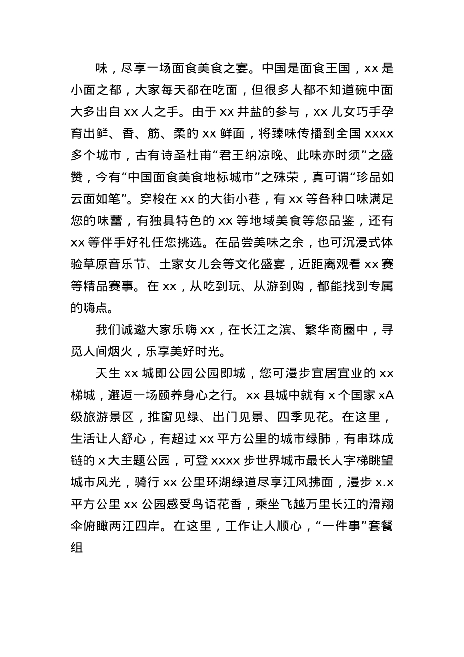 在xx世界地质公园文旅推介活动上的讲话.docx_第3页