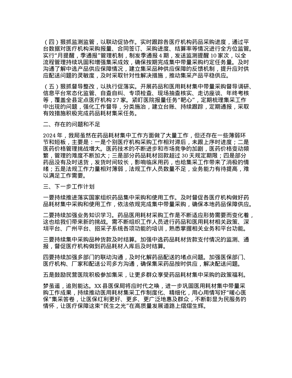 在XX市2025年医保工作和X风廉政建设会议上的发言(1).docx_第2页