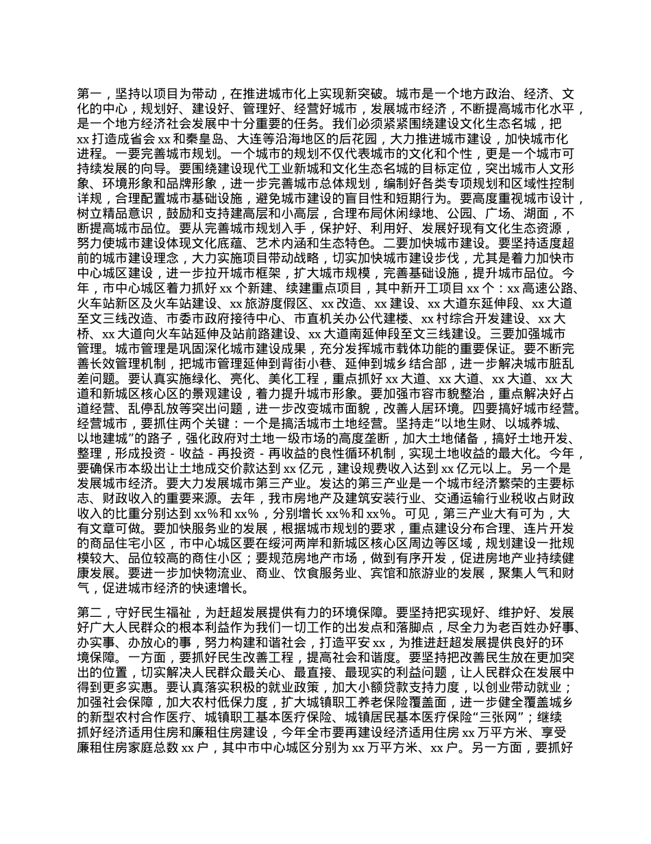 在xx市城市管理工作座谈会的讲话.docx_第2页